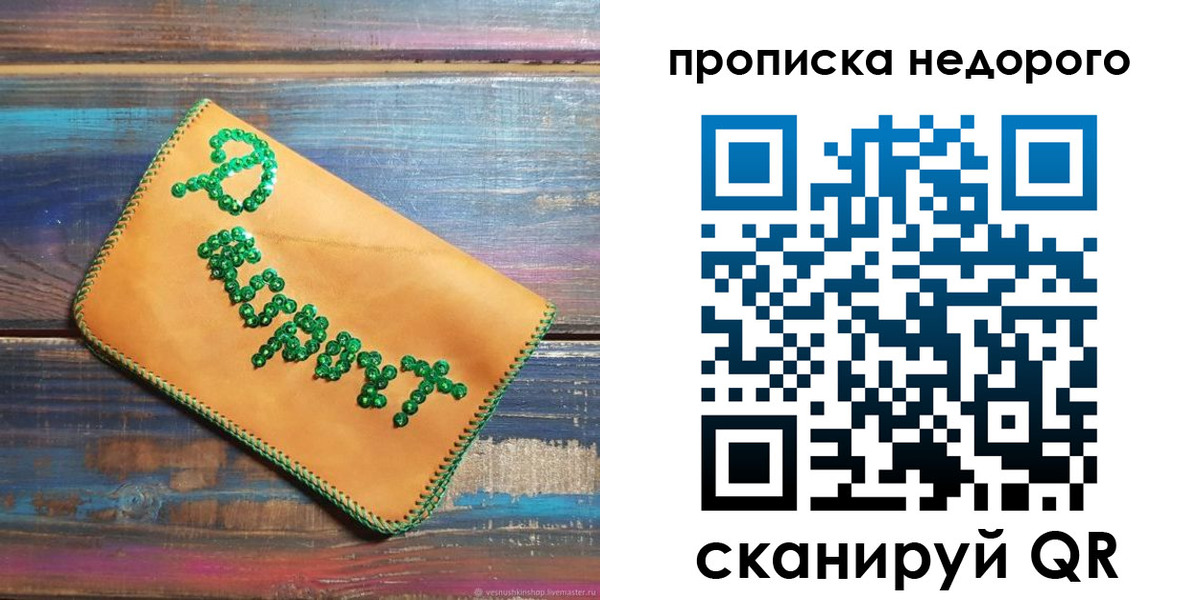 миграционный учет в Купино