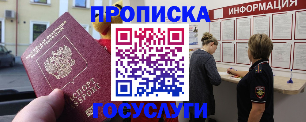 прописка для работы в Купино