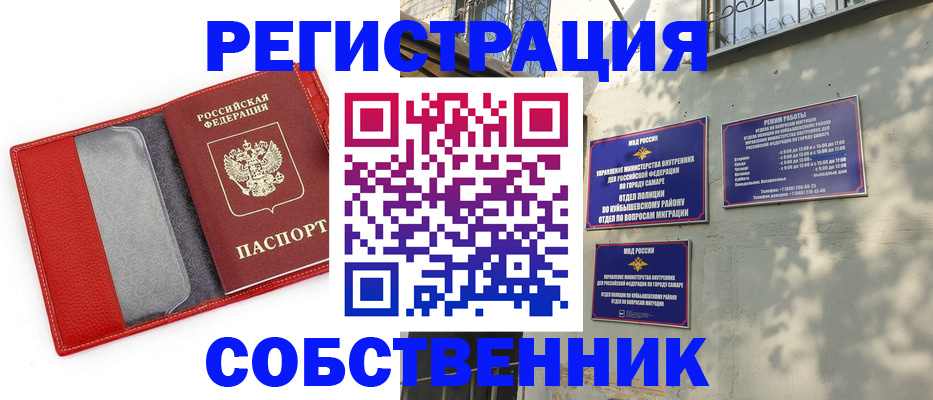 временная регистрация в квартире в Купино