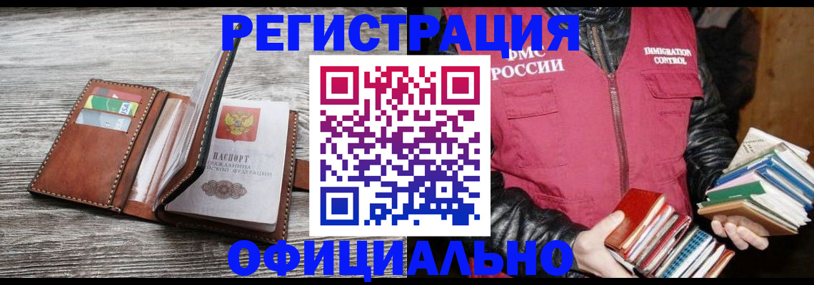 временная регистрация купить в Купино