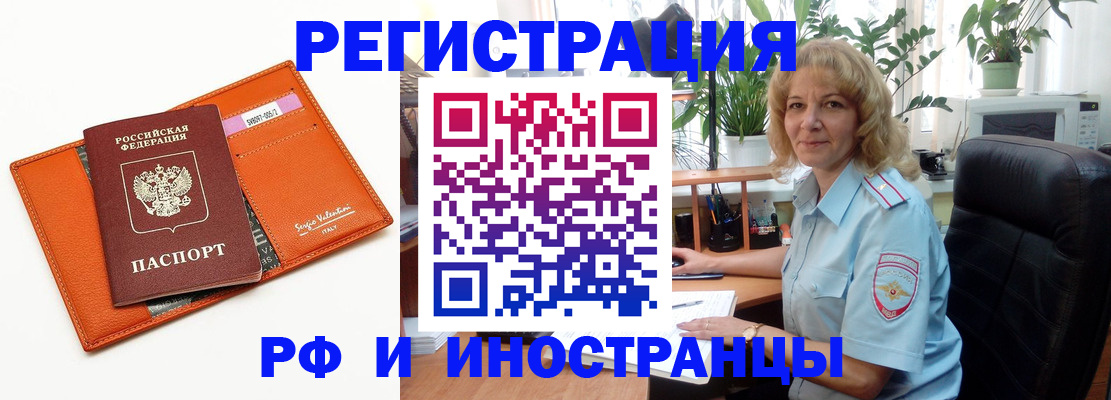временная регистрация для школы в Купино