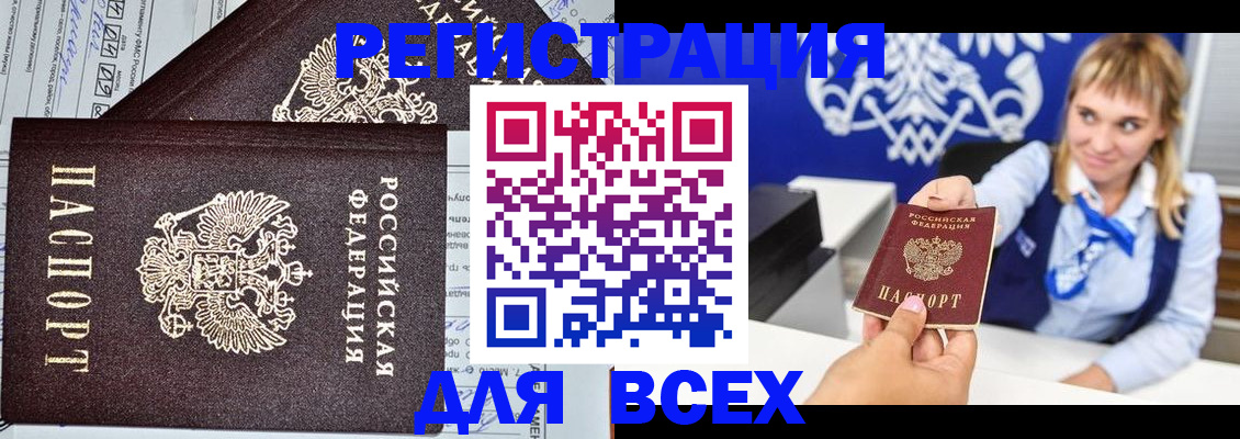 временная регистрация в Купино
