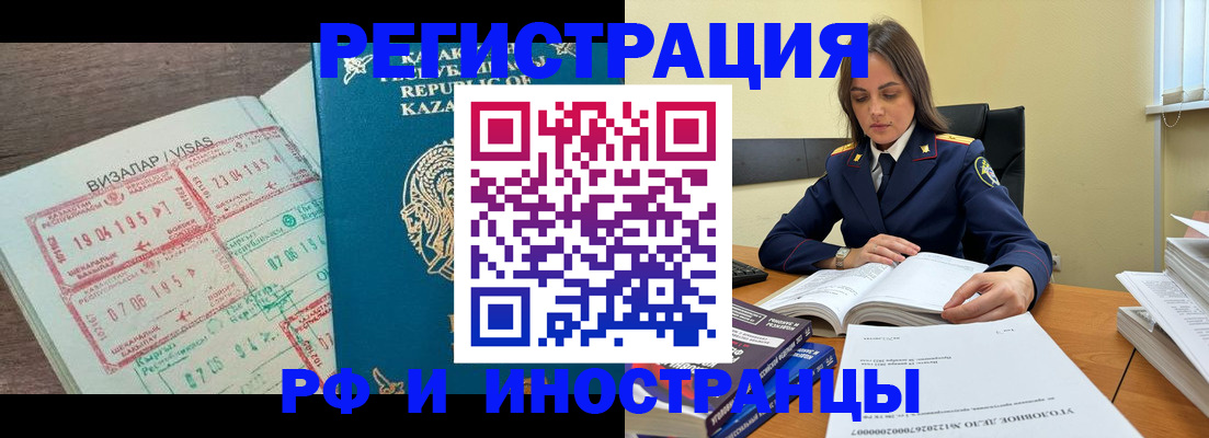 временная регистрация для всех в Купино